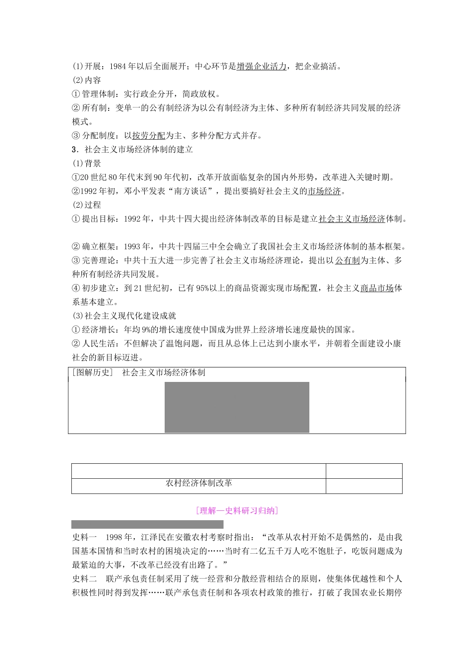 度高考历史一轮复习 第19讲 从计划经济到市场经济及对外开放格局的初步形成学案 岳麓版-岳麓版高三全册历史学案_第2页