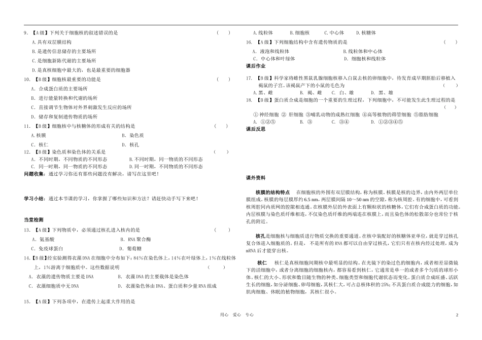 高中生物 第三章 第三节 细胞核 精品导学案 新人教版必修1_第2页