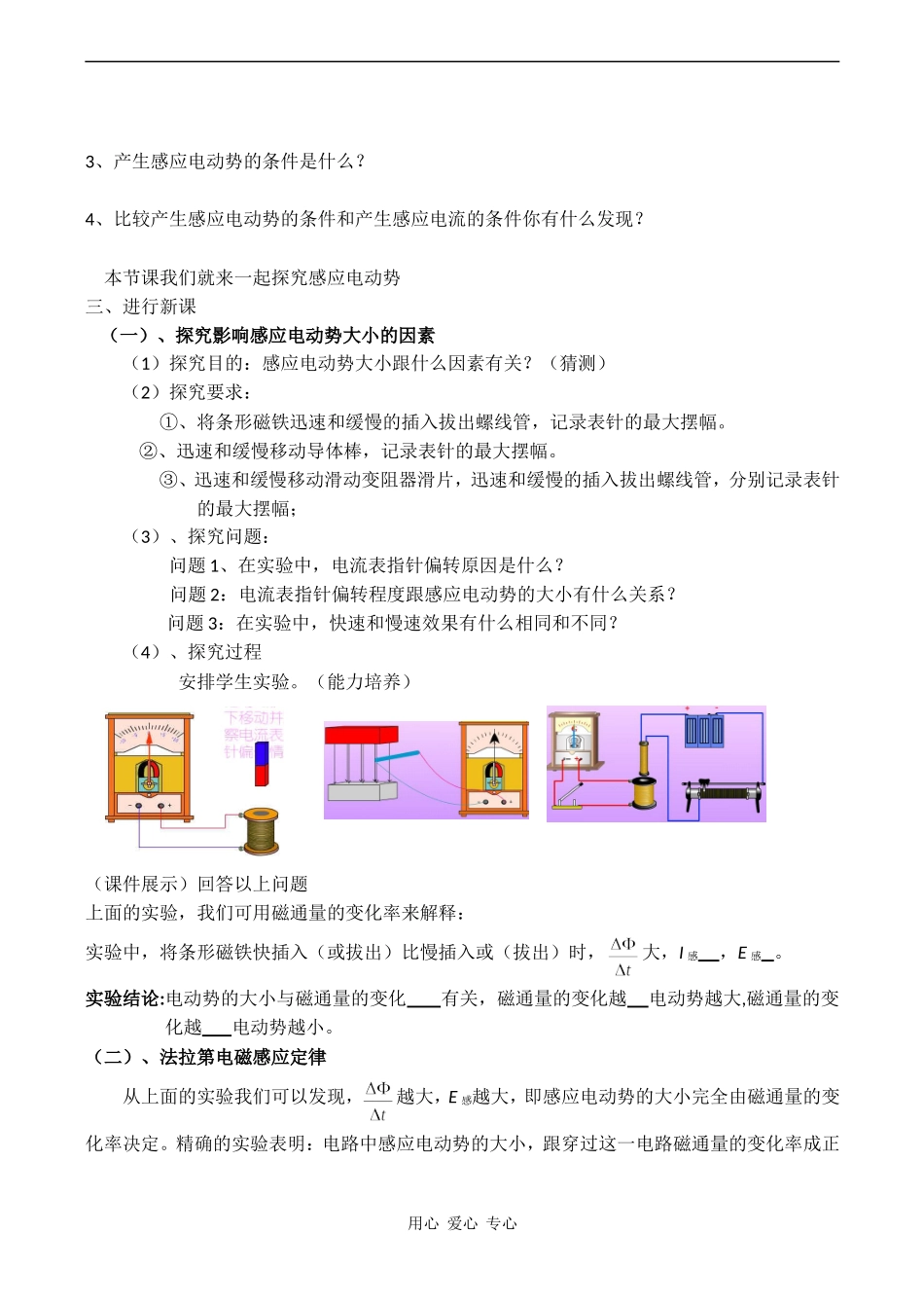 高中物理法拉第电磁感应定律学案人教版选修3-2_第2页