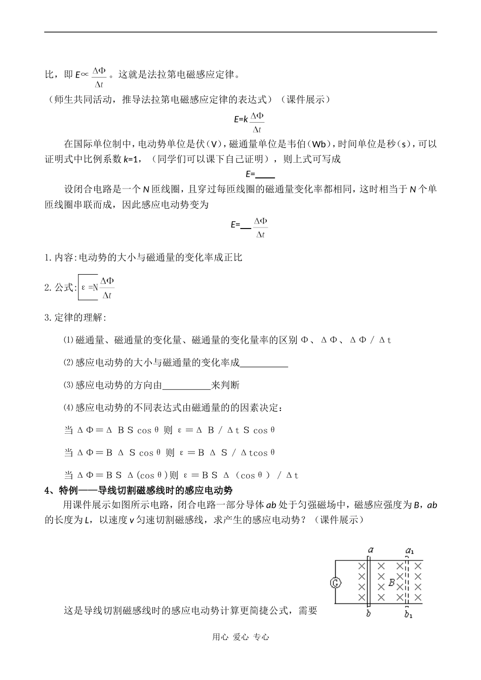 高中物理法拉第电磁感应定律学案人教版选修3-2_第3页