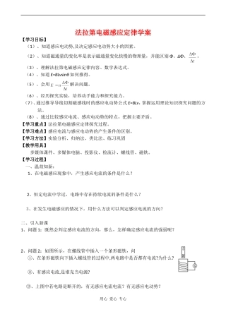 高中物理法拉第电磁感应定律学案人教版选修3-2