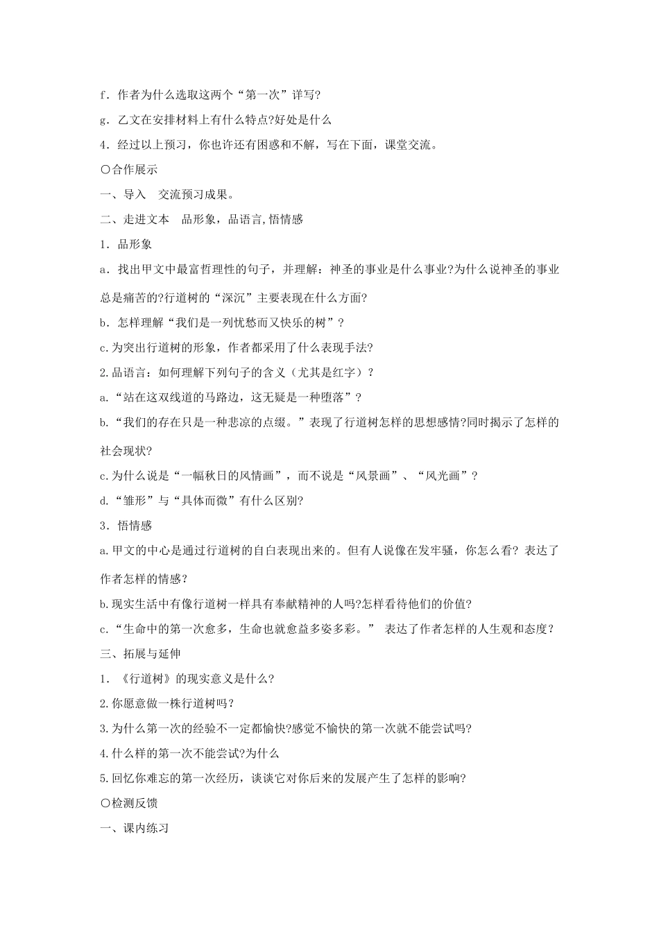 七年级语文上：第7课《短文两篇》学案（人教新课标）_第2页