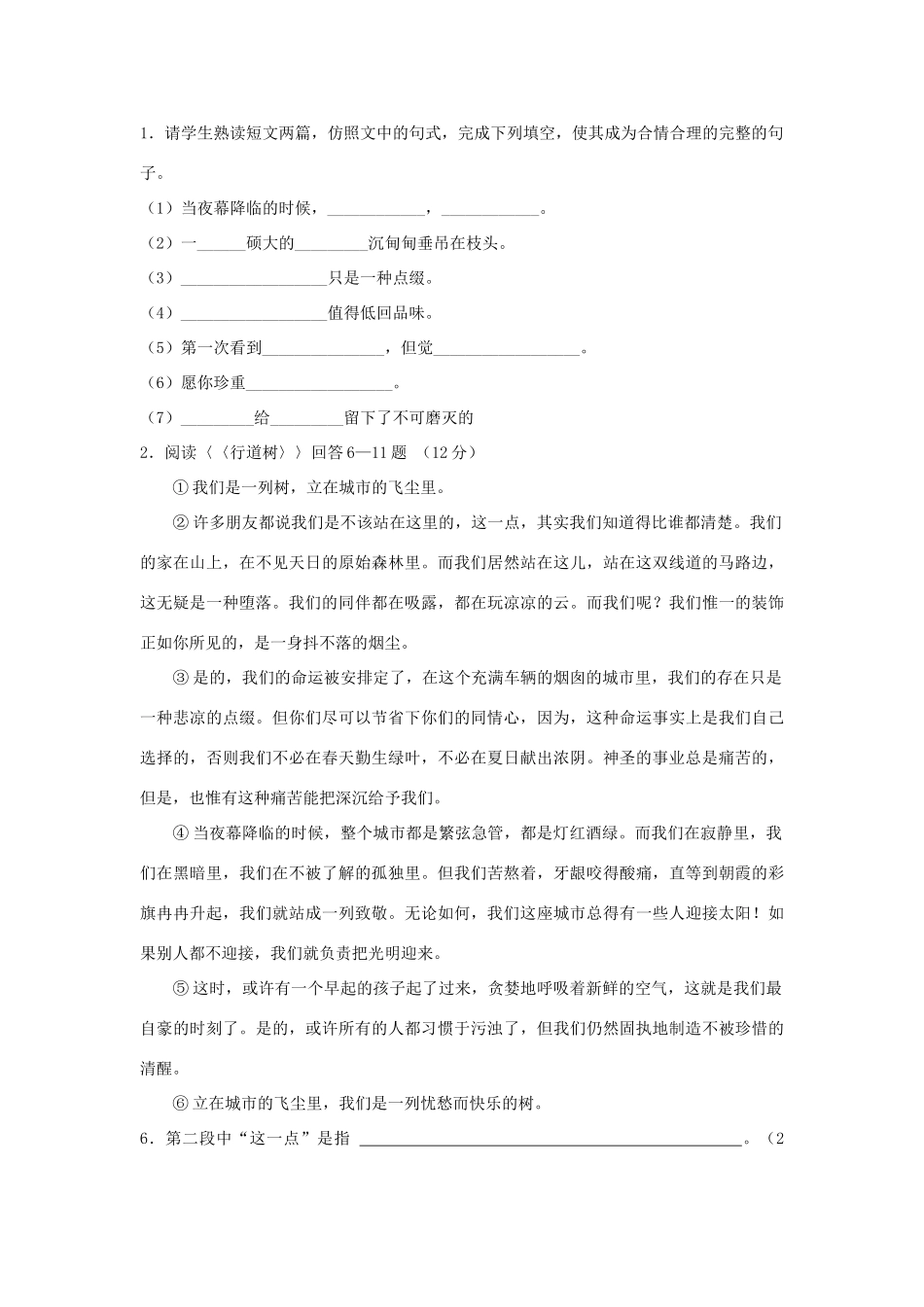 七年级语文上：第7课《短文两篇》学案（人教新课标）_第3页