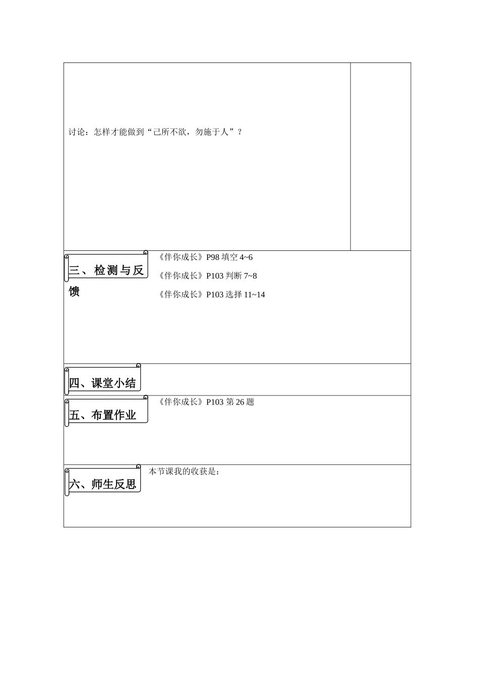 八年级政治上册 己所不欲勿施于人导学案 人教版_第2页