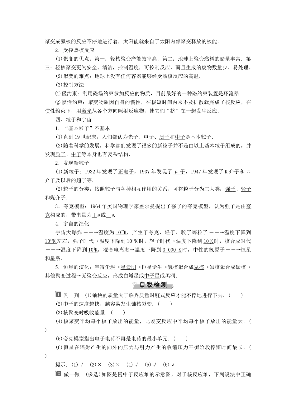 高中物理 第十九章 原子核 第6节-第8节 粒子和宇宙 核裂变 核聚变学案 新人教版选修3-5-新人教版高二选修3-5物理学案_第2页