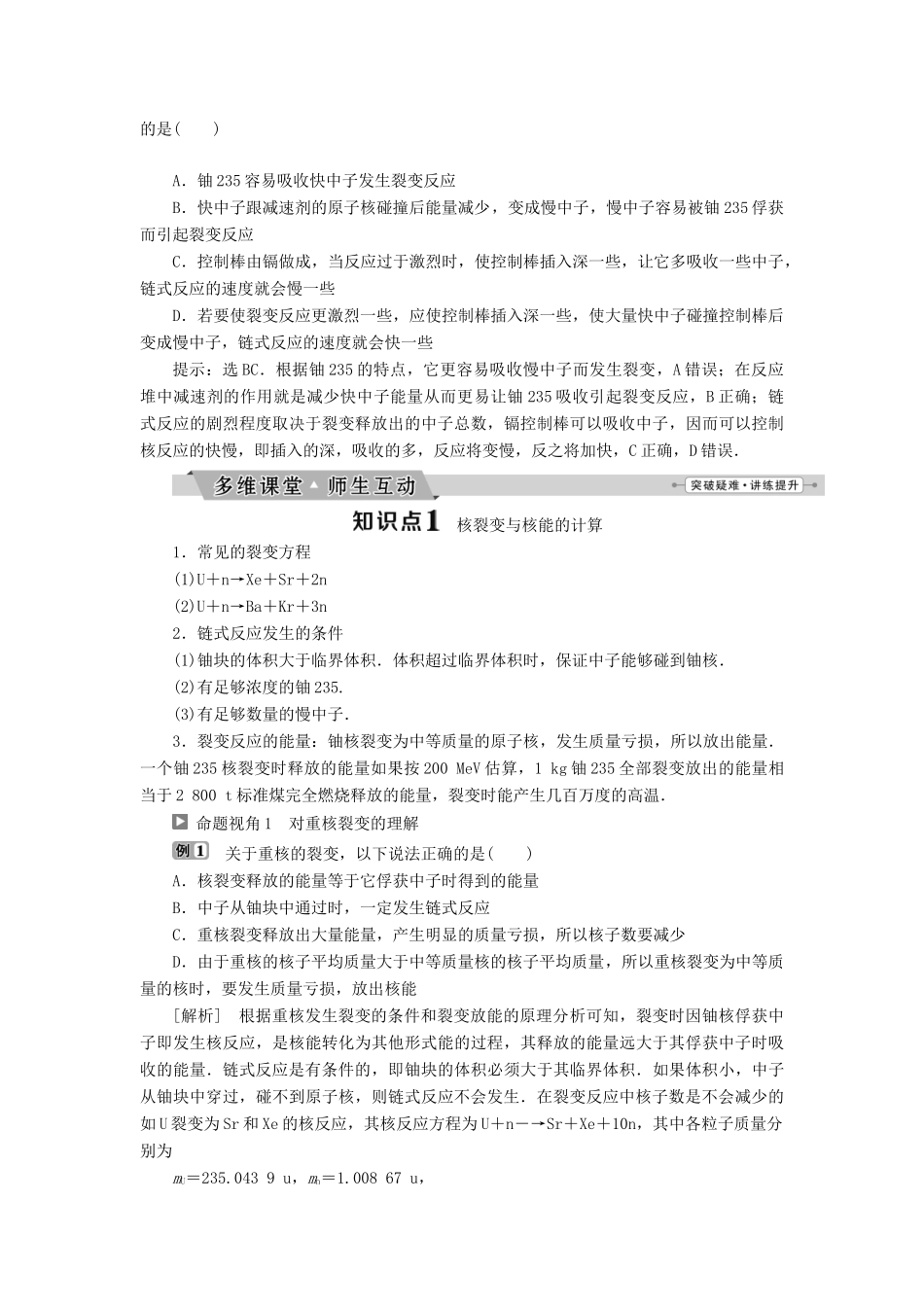 高中物理 第十九章 原子核 第6节-第8节 粒子和宇宙 核裂变 核聚变学案 新人教版选修3-5-新人教版高二选修3-5物理学案_第3页