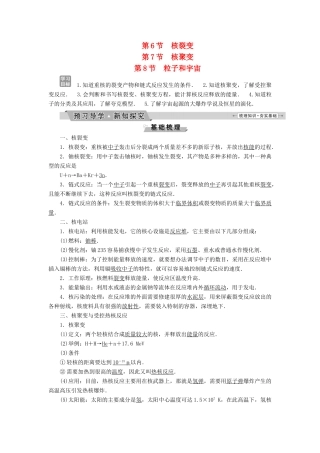高中物理 第十九章 原子核 第6节-第8节 粒子和宇宙 核裂变 核聚变学案 新人教版选修3-5-新人教版高二选修3-5物理学案