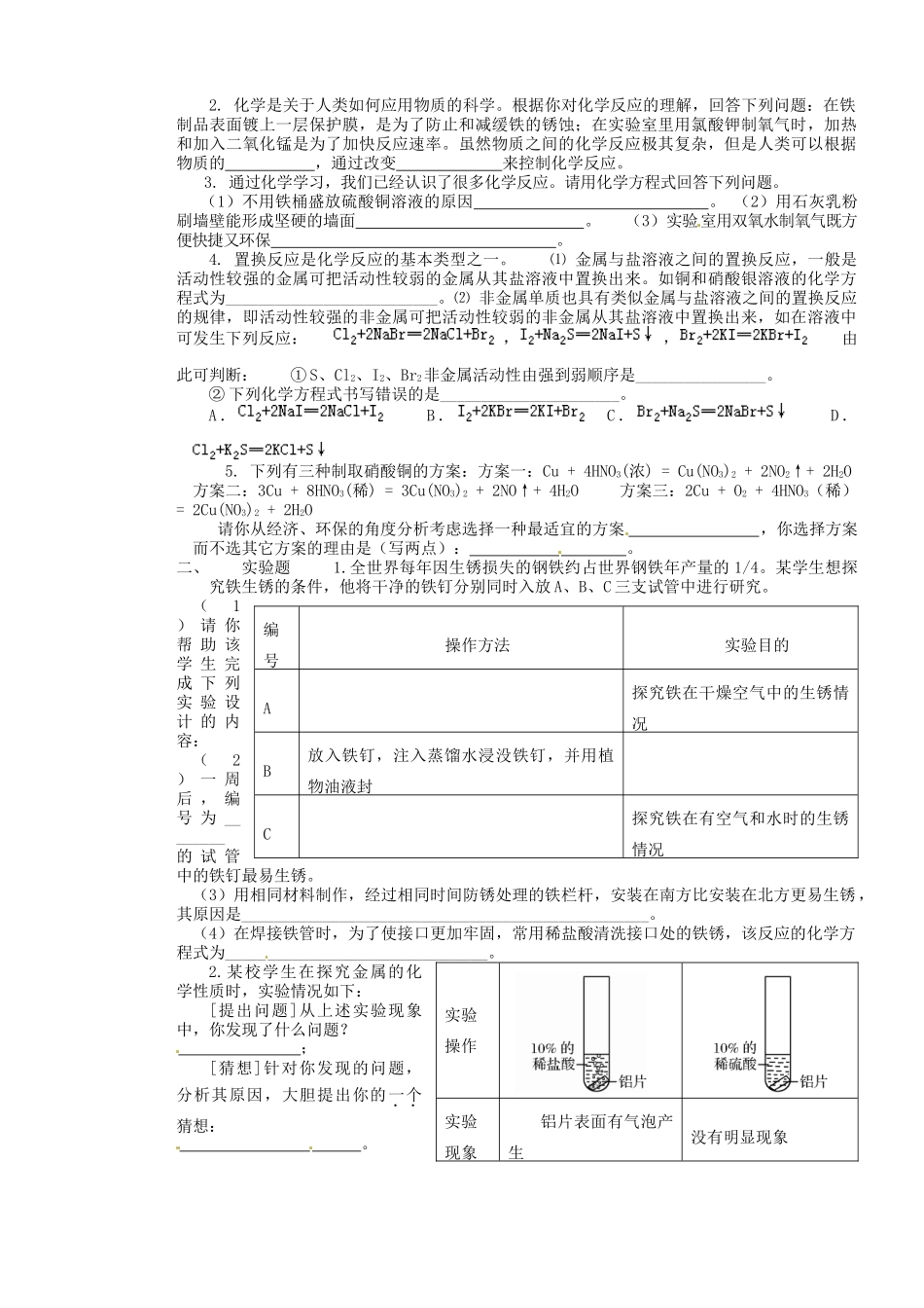 山东省枣庄是台儿庄区涧头二中九年级化学 第七章 7.单元测试2学案 鲁教版_第2页