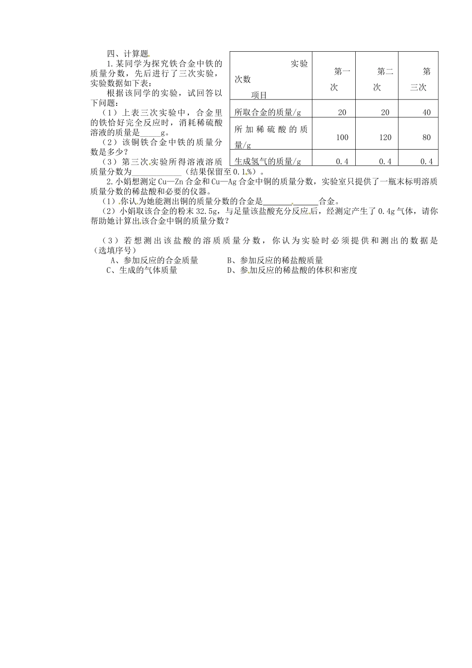 山东省枣庄是台儿庄区涧头二中九年级化学 第七章 7.单元测试2学案 鲁教版_第3页
