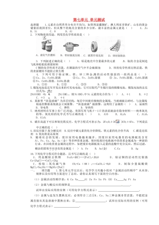 山东省枣庄是台儿庄区涧头二中九年级化学 第七章 7.单元测试2学案 鲁教版
