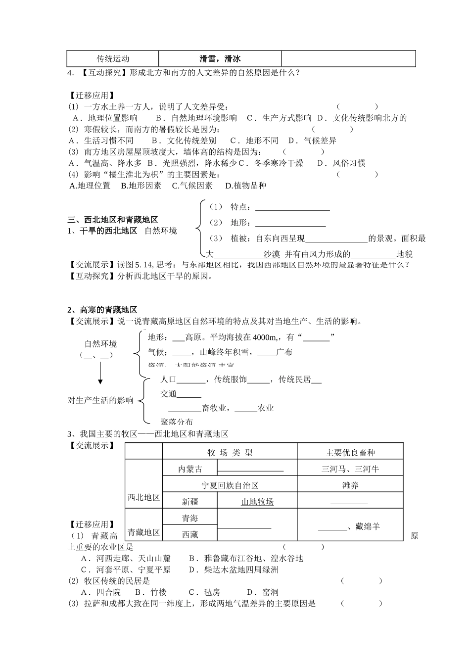 八年级地理下册第五章中国的地理差异（学案）人教新课标_第2页