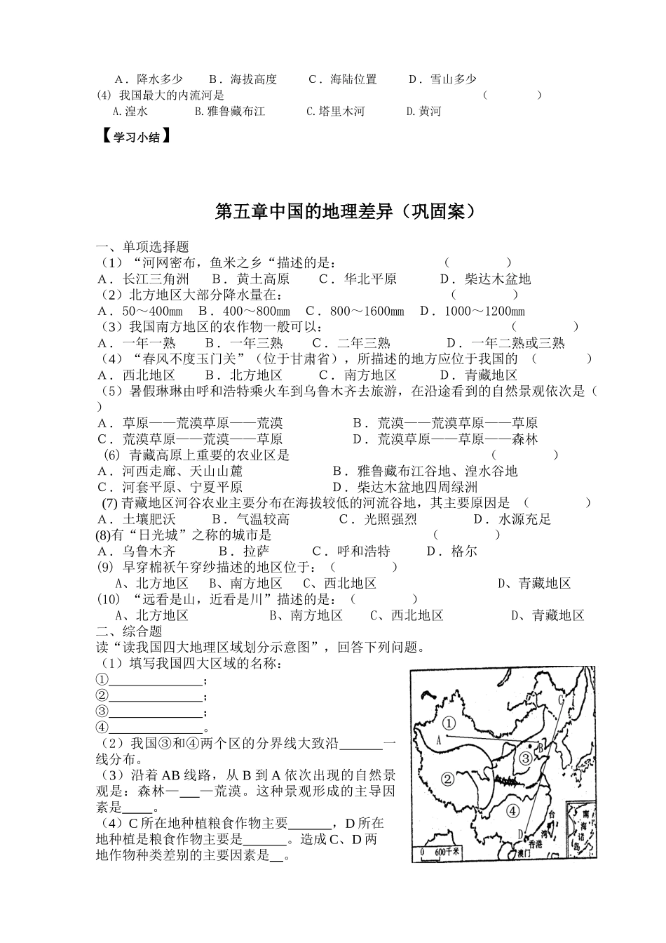 八年级地理下册第五章中国的地理差异（学案）人教新课标_第3页