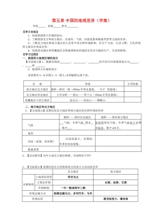八年级地理下册第五章中国的地理差异（学案）人教新课标
