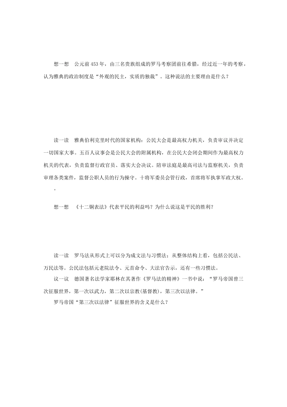 （通史版）高考历史一轮复习 第二单元 古代希腊罗马的政治制度学案-人教版高三全册历史学案_第3页