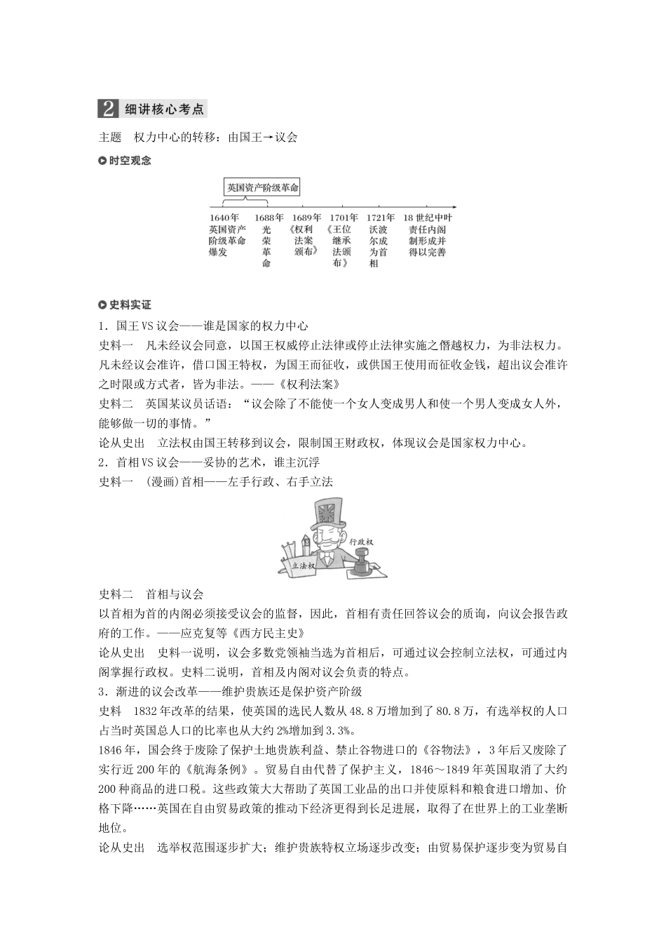 （浙江选考）高考历史一轮总复习 专题六 近代西方民主政治的确立与发展和解放人类的阳光大道 考点14 英国代议制的确立和完善学案-人教版高三全册历史学案_第3页