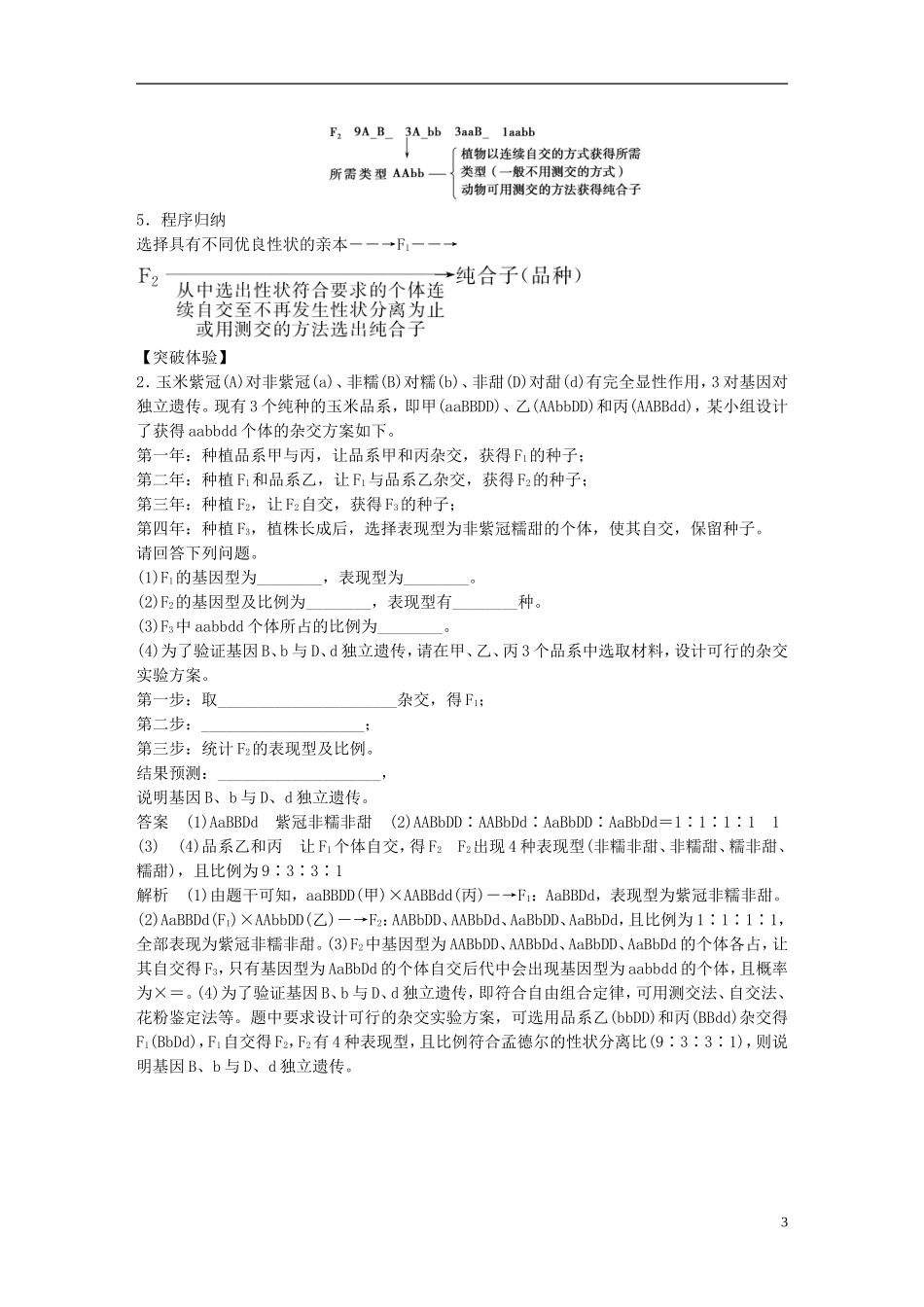 高中生物 第三章 遗传和染色体章末整合提升学案 苏教版必修2-苏教版高一必修2生物学案_第3页