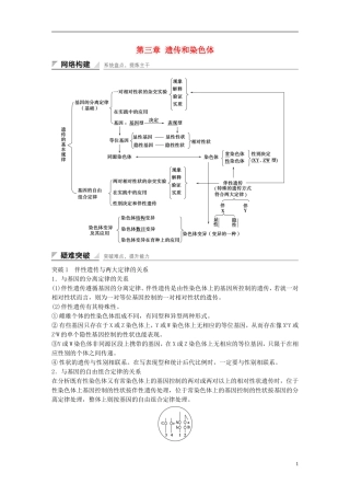 高中生物 第三章 遗传和染色体章末整合提升学案 苏教版必修2-苏教版高一必修2生物学案