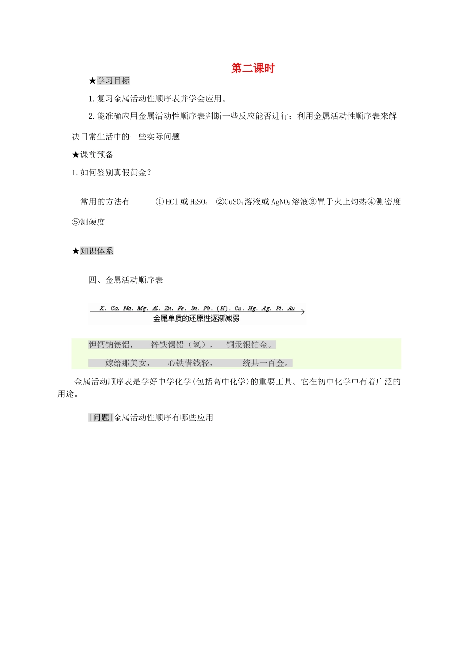 初中知识部分（第2课时）学案 新人教版必修1-新人教版高一必修1化学学案_第1页