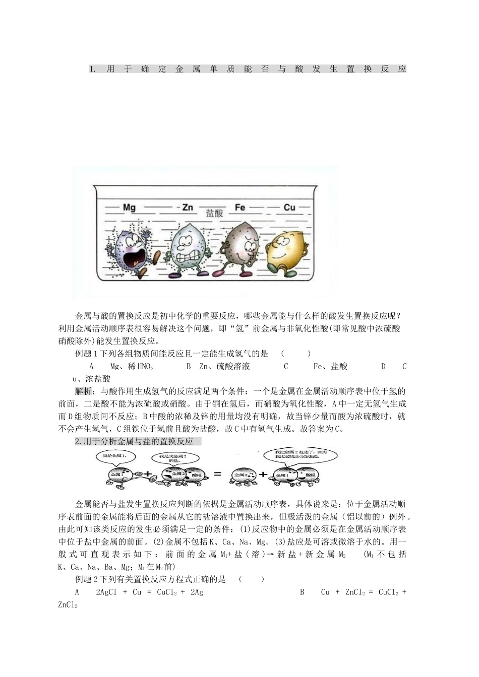 初中知识部分（第2课时）学案 新人教版必修1-新人教版高一必修1化学学案_第2页