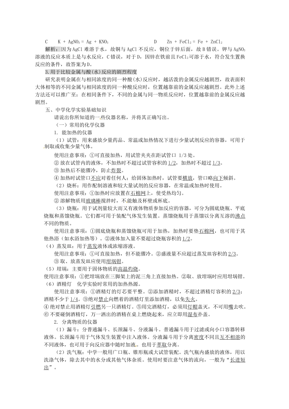 初中知识部分（第2课时）学案 新人教版必修1-新人教版高一必修1化学学案_第3页