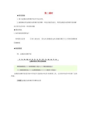 初中知识部分（第2课时）学案 新人教版必修1-新人教版高一必修1化学学案