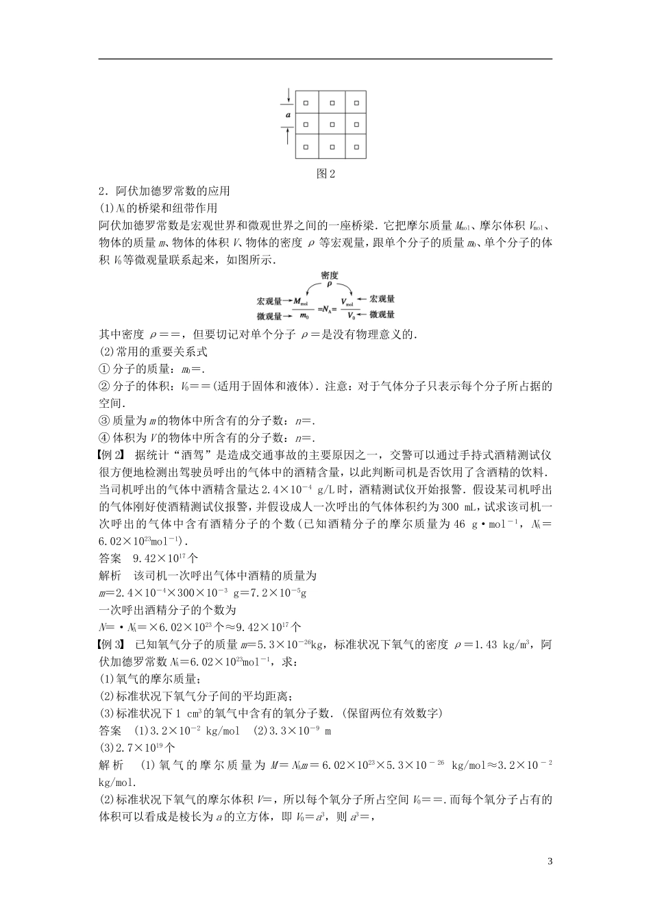 高中物理 第七章 分子动理论 第1讲 物体是由大量分子组成的学案 新人教版选修3-3-新人教版高二选修3-3物理学案_第3页