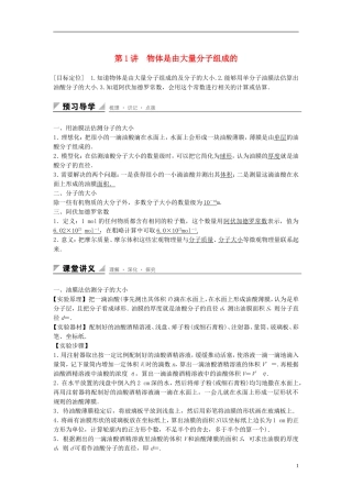 高中物理 第七章 分子动理论 第1讲 物体是由大量分子组成的学案 新人教版选修3-3-新人教版高二选修3-3物理学案