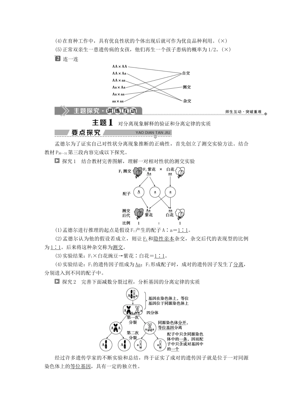高中生物 第三章 遗传和染色体 第一节 基因的分离定律 第2课时 基因的分离定律（二）、孟德尔获得成功的原因及分离定律的应用学案 苏教版必修2-苏教版高一必修2生物学案_第2页