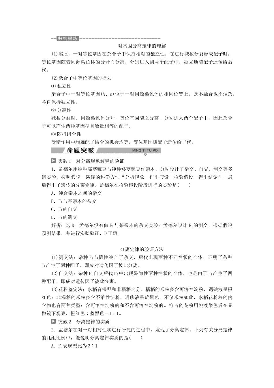 高中生物 第三章 遗传和染色体 第一节 基因的分离定律 第2课时 基因的分离定律（二）、孟德尔获得成功的原因及分离定律的应用学案 苏教版必修2-苏教版高一必修2生物学案_第3页