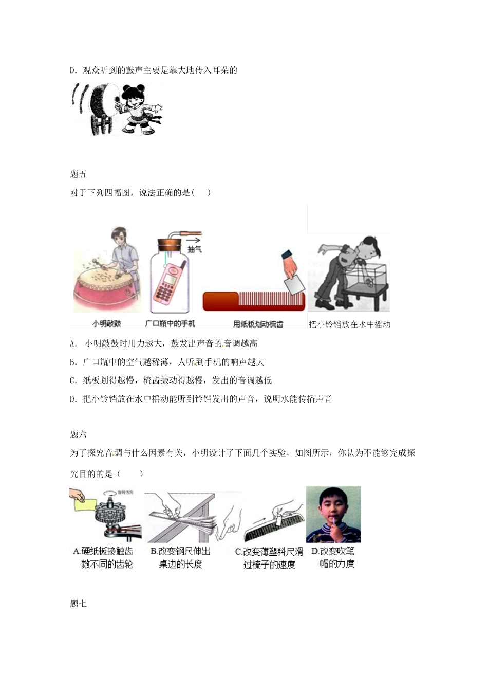 （同步复习精讲辅导）北京市2014-2015学年八年级物理上册 知识点10 声音的特性课后练习一 （含详解）（新版）新人教版_第2页