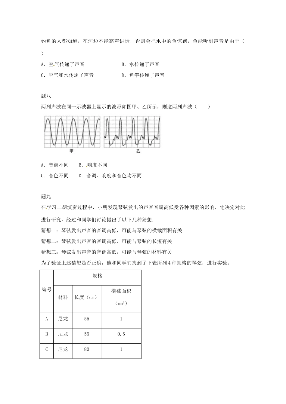 （同步复习精讲辅导）北京市2014-2015学年八年级物理上册 知识点10 声音的特性课后练习一 （含详解）（新版）新人教版_第3页