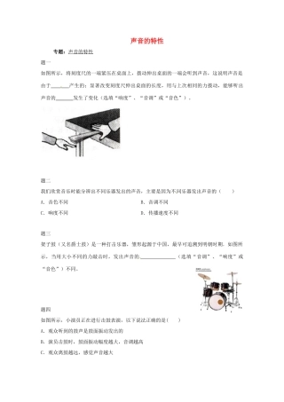 （同步复习精讲辅导）北京市2014-2015学年八年级物理上册 知识点10 声音的特性课后练习一 （含详解）（新版）新人教版