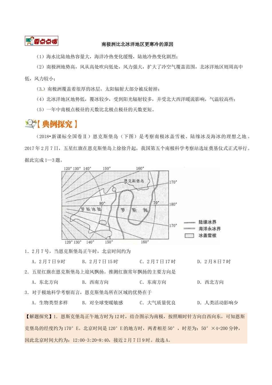 备战高考地理 世界地理分区 专题10 两极地区学案-人教版高三全册地理学案_第2页