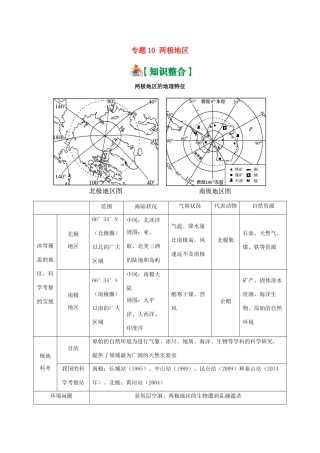 备战高考地理 世界地理分区 专题10 两极地区学案-人教版高三全册地理学案