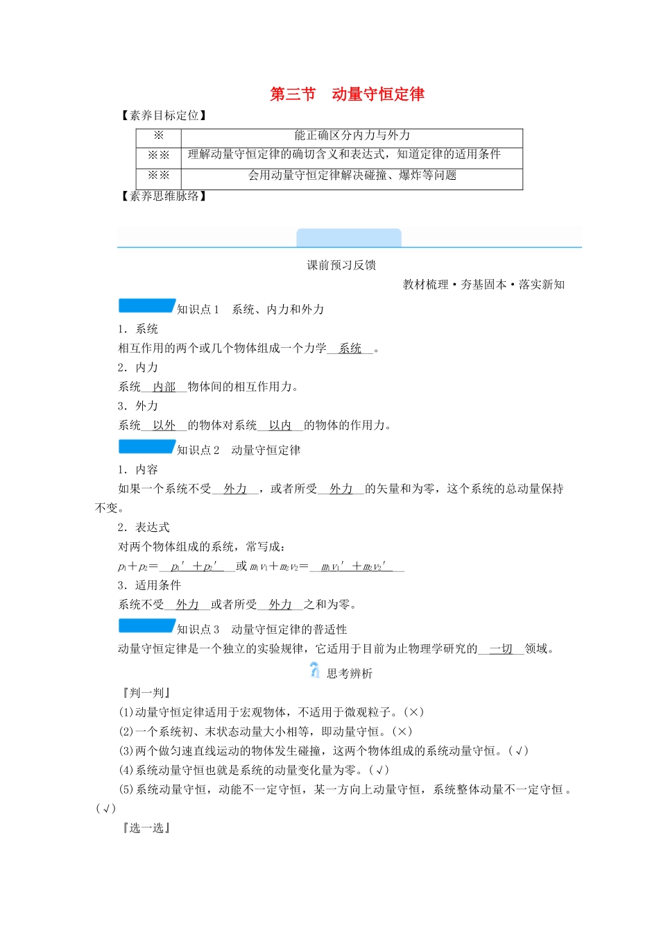 高中物理 第十六章 动量守恒定律 第三节 动量守恒定律学案 新人教版选修3-5-新人教版高中选修3-5物理学案_第1页
