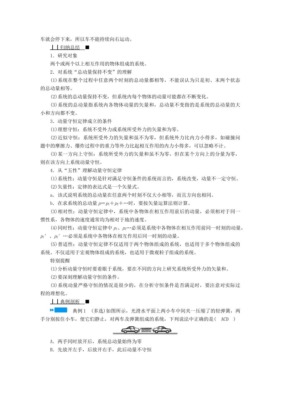 高中物理 第十六章 动量守恒定律 第三节 动量守恒定律学案 新人教版选修3-5-新人教版高中选修3-5物理学案_第3页