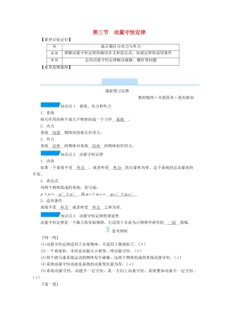 高中物理 第十六章 动量守恒定律 第三节 动量守恒定律学案 新人教版选修3-5-新人教版高中选修3-5物理学案