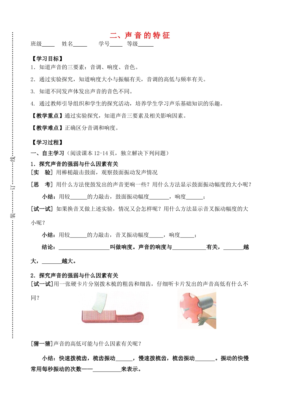 八年级物理上册 声现象 声音的特征导学案 苏科版_第1页