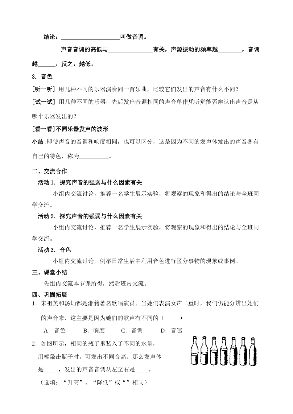 八年级物理上册 声现象 声音的特征导学案 苏科版_第2页