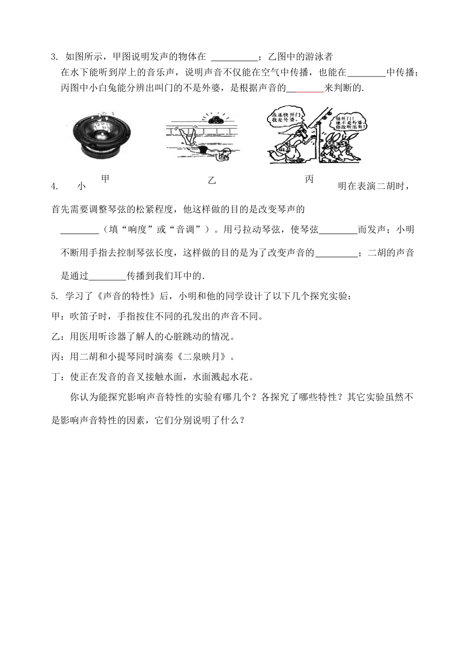 八年级物理上册 声现象 声音的特征导学案 苏科版_第3页