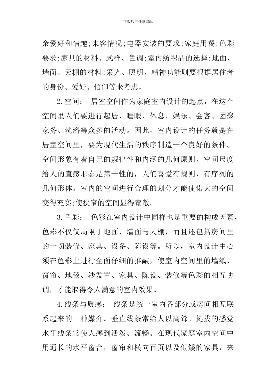 环境艺术设计实习心得3篇_第2页