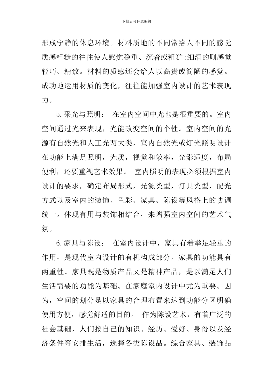 环境艺术设计实习心得3篇_第3页