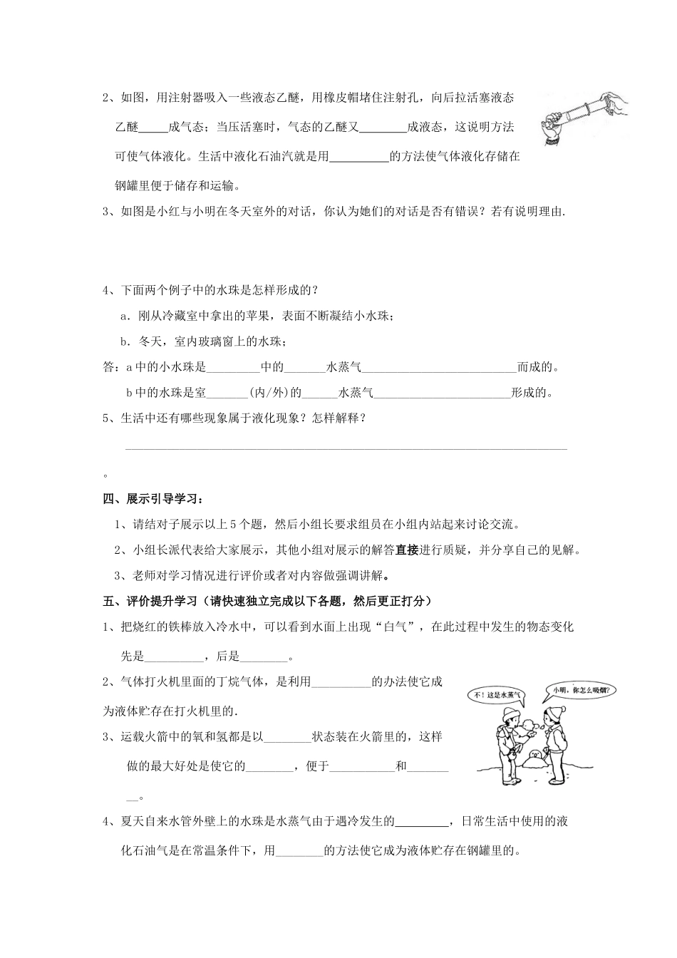 八年级物理上册 3.3 汽化和液化学案2（无答案）（新版）新人教版_第2页