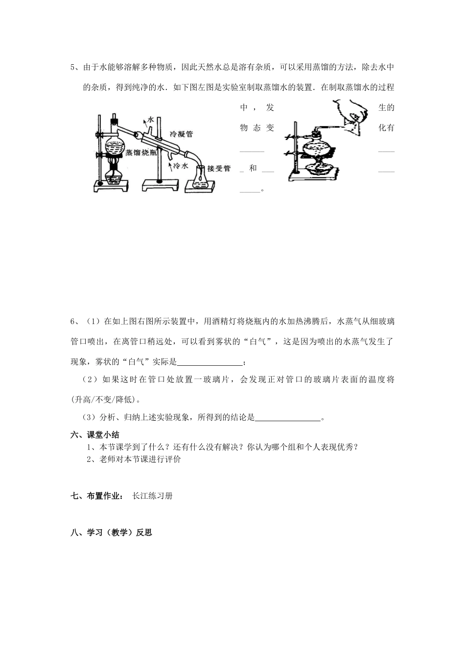 八年级物理上册 3.3 汽化和液化学案2（无答案）（新版）新人教版_第3页