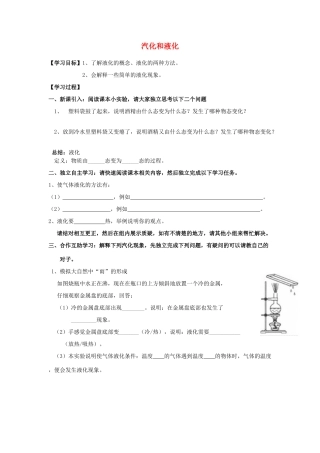 八年级物理上册 3.3 汽化和液化学案2（无答案）（新版）新人教版