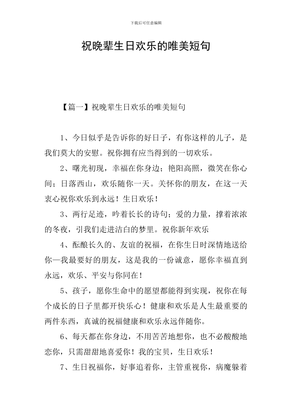 祝晚辈生日快乐的唯美短句_第1页