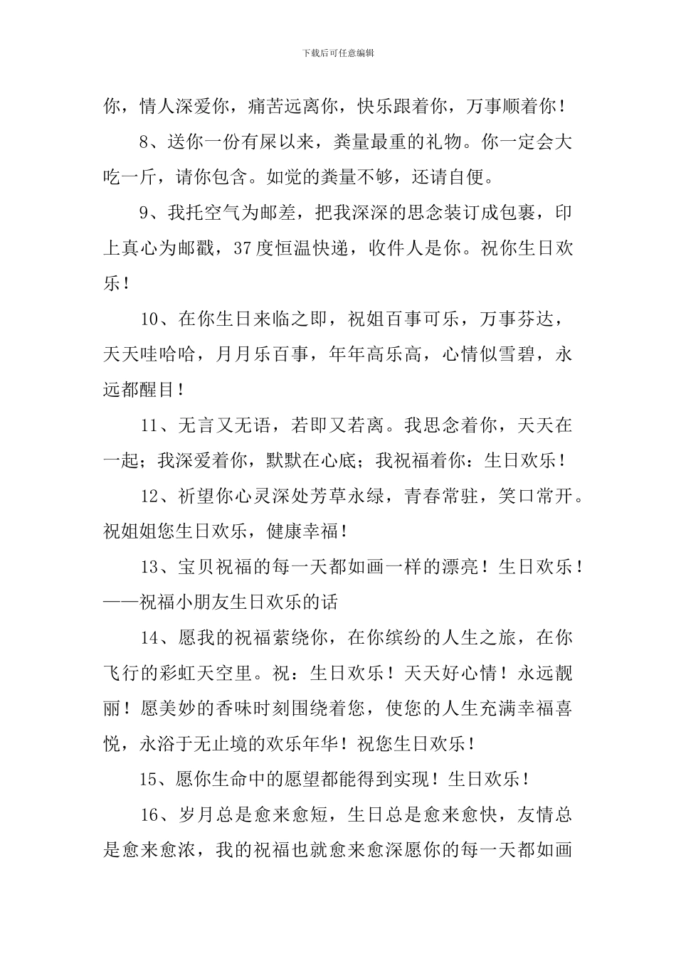 祝晚辈生日快乐的唯美短句_第2页