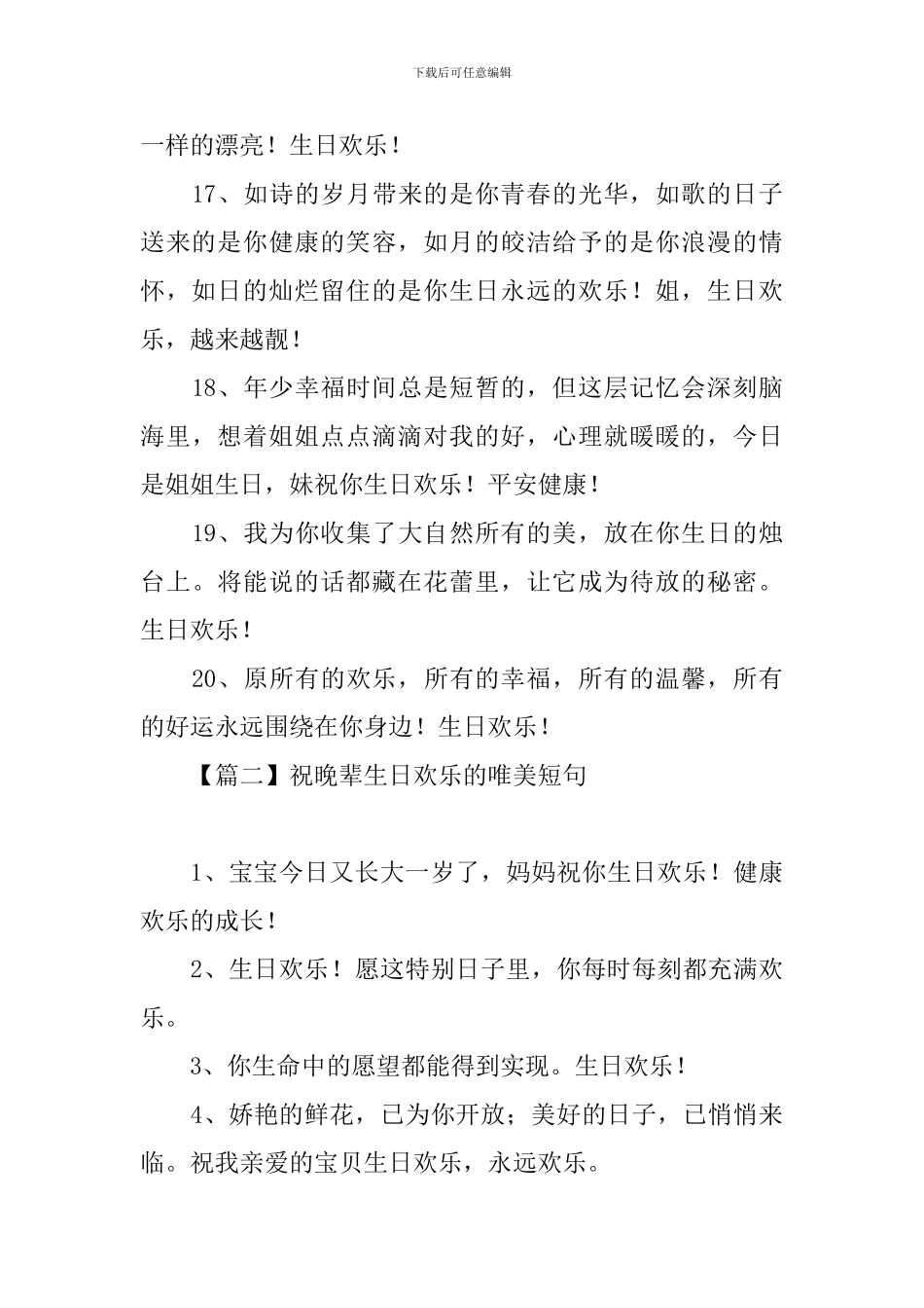祝晚辈生日快乐的唯美短句_第3页