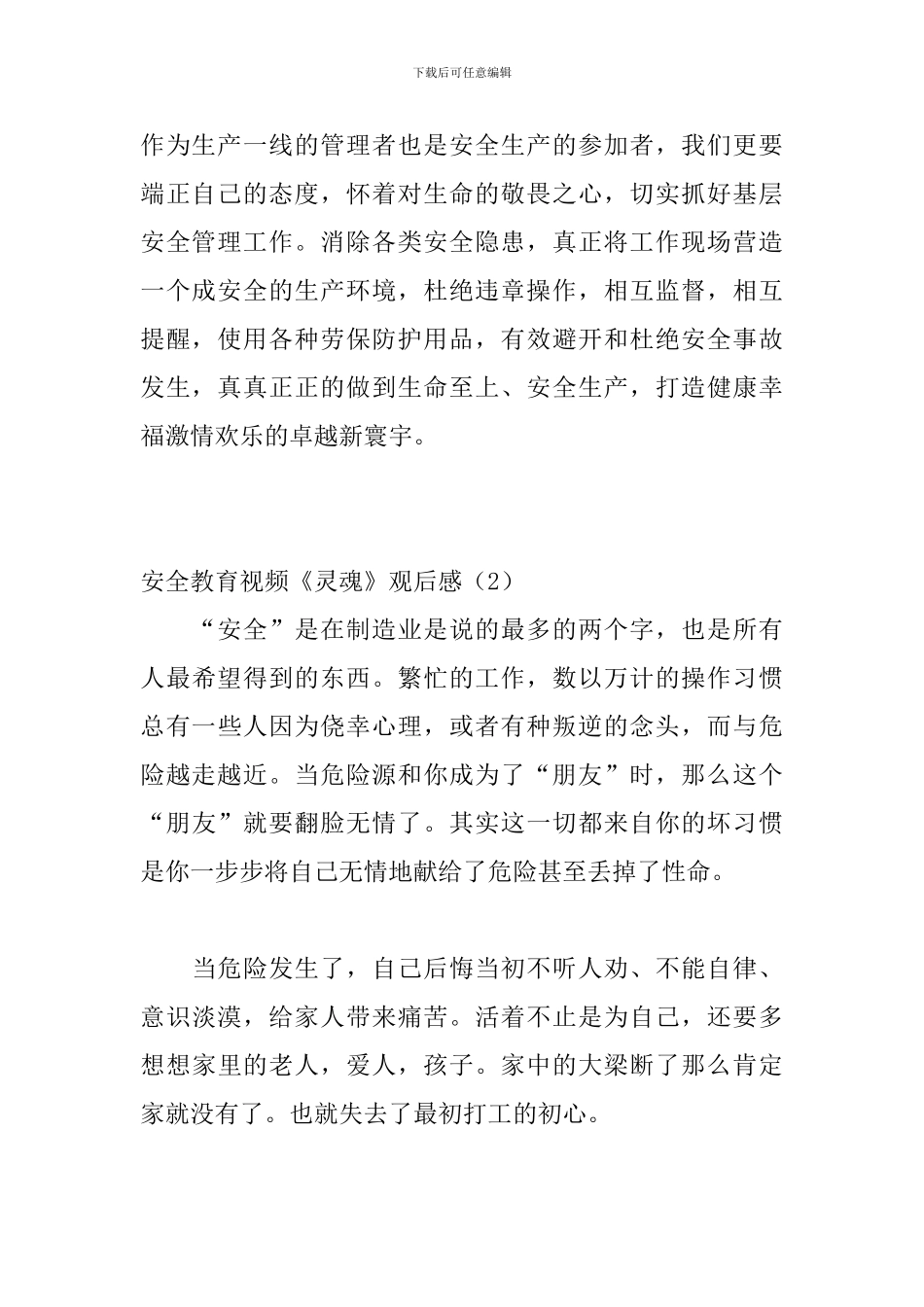 安全教育视频《灵魂》观后感2篇_第2页