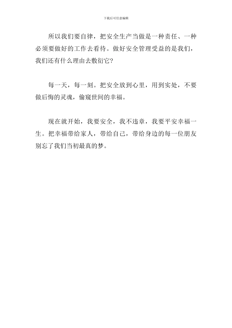 安全教育视频《灵魂》观后感2篇_第3页